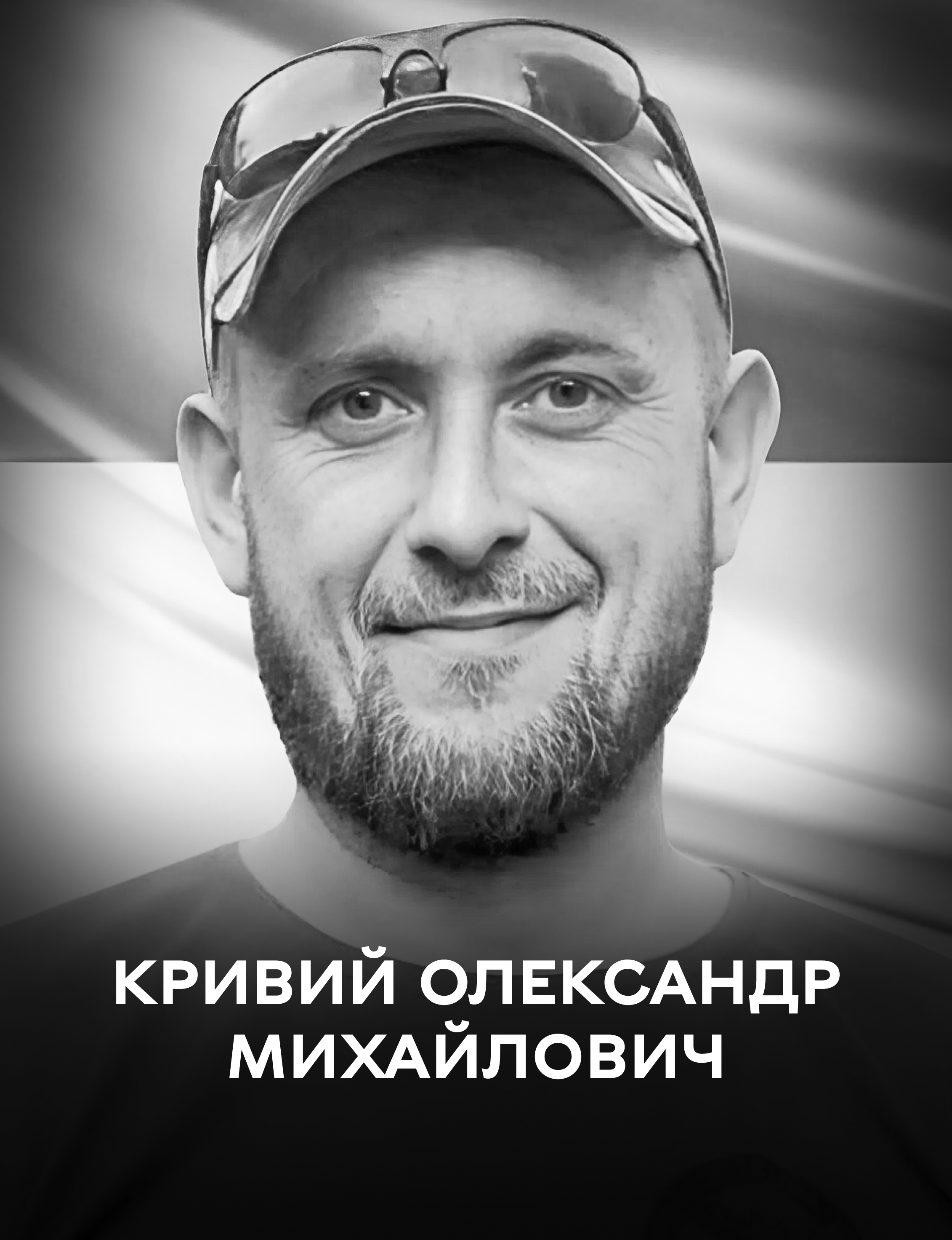 Вінниця 13 жовтня прощається з розвідником Збройних сил України Олександром Кривим 